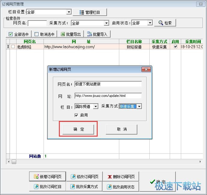 订阅网站教程