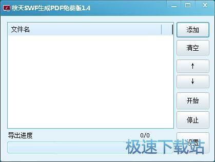 SWF转PDF教程