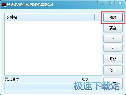 SWF转PDF教程