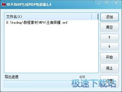 SWF转PDF教程