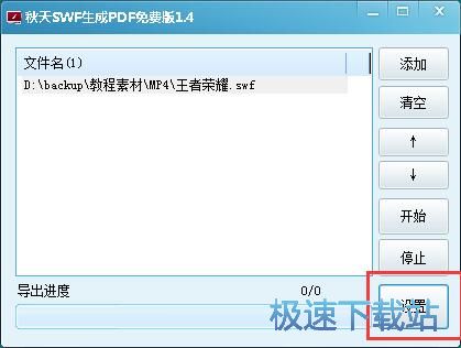 SWF转PDF教程