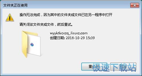 解锁程序占用教程