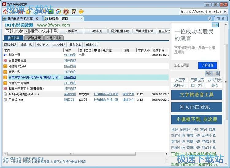 阅读编辑小说教程