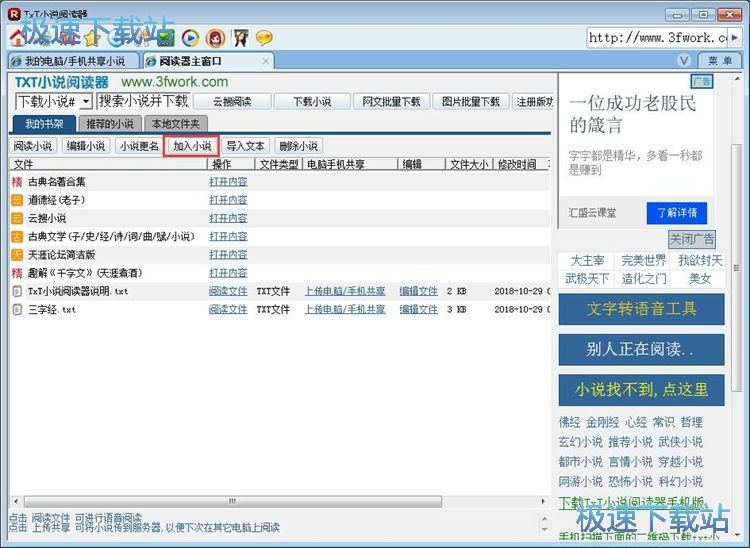 阅读编辑小说教程