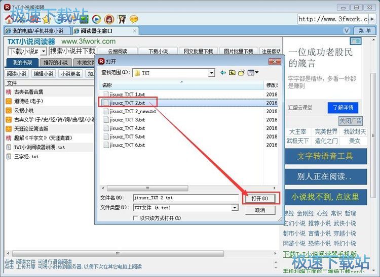 阅读编辑小说教程