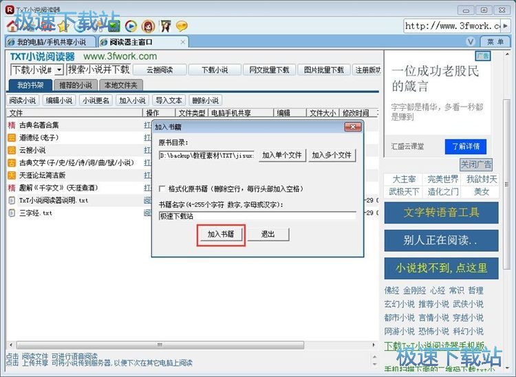 阅读编辑小说教程