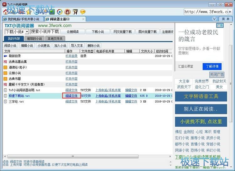 阅读编辑小说教程