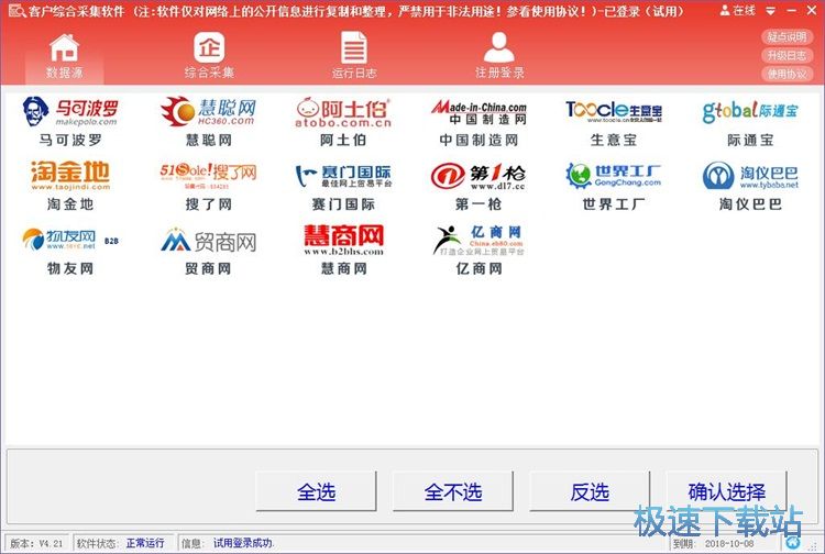 采集商户信息教程