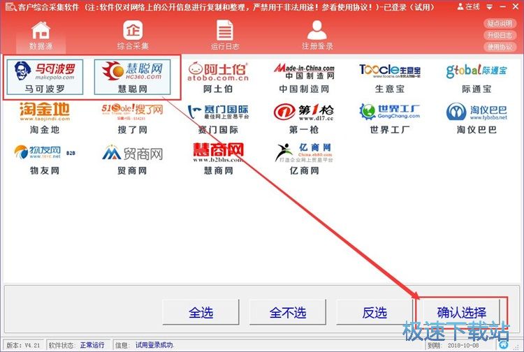 采集商户信息教程