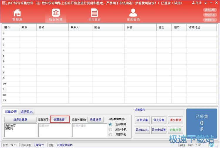 采集商户信息教程
