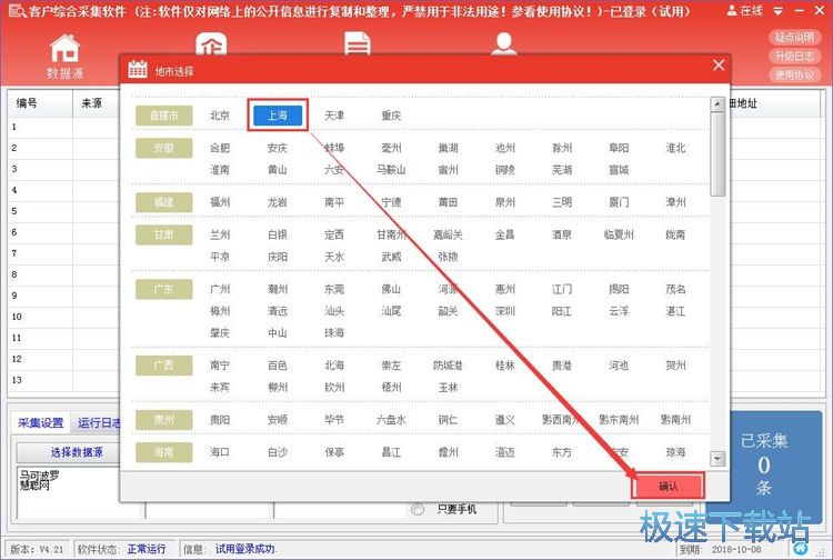 采集商户信息教程