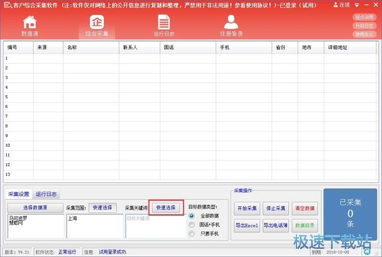 采集商户信息教程