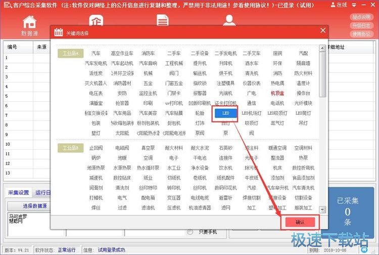 采集商户信息教程