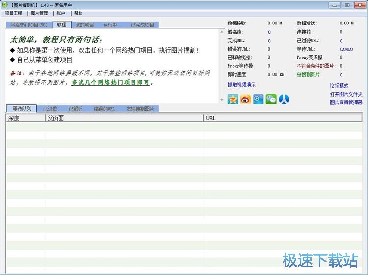 图片搜割机采集图片教程