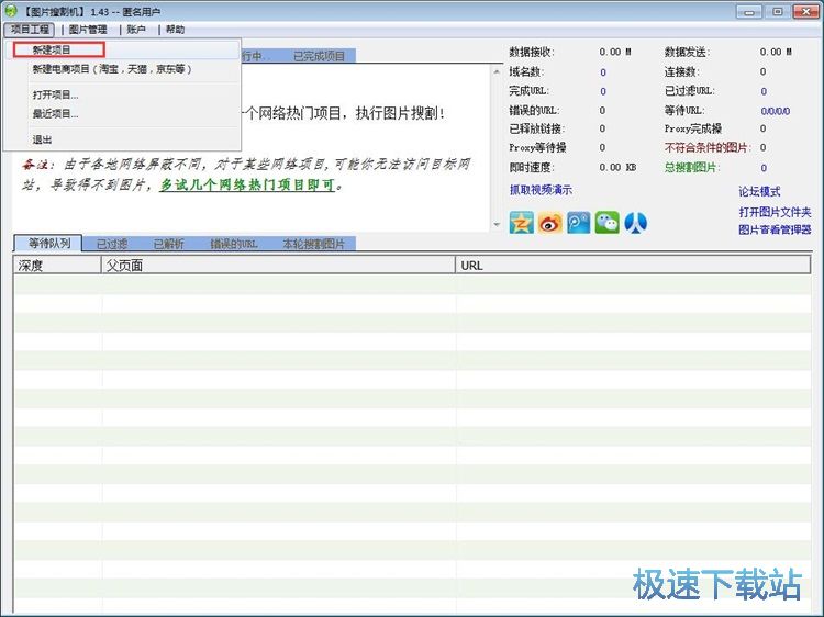 图片搜割机采集图片教程