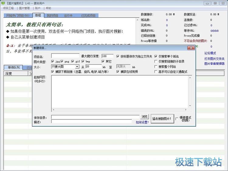 图片搜割机采集图片教程