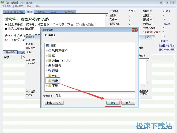 图片搜割机采集图片教程