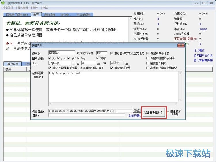 图片搜割机采集图片教程