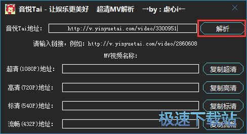 解析音悦Tai在线MV教程