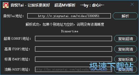 解析音悦Tai在线MV教程