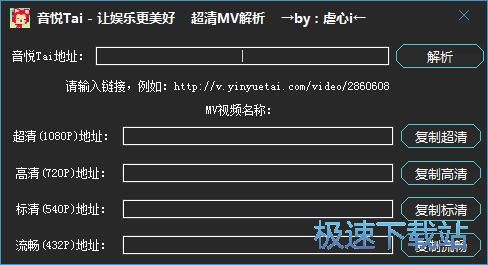 解析音悦Tai在线MV教程