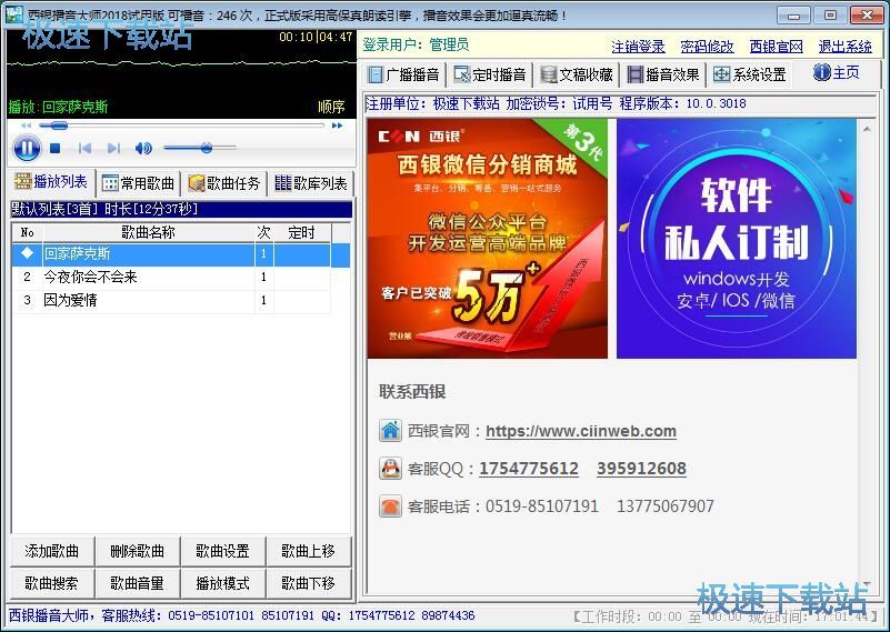 设置播音任务