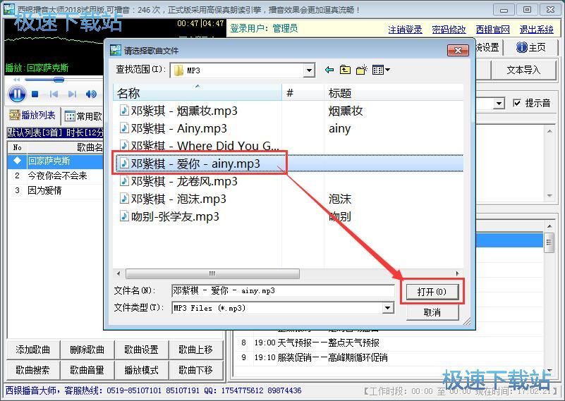 设置播音任务