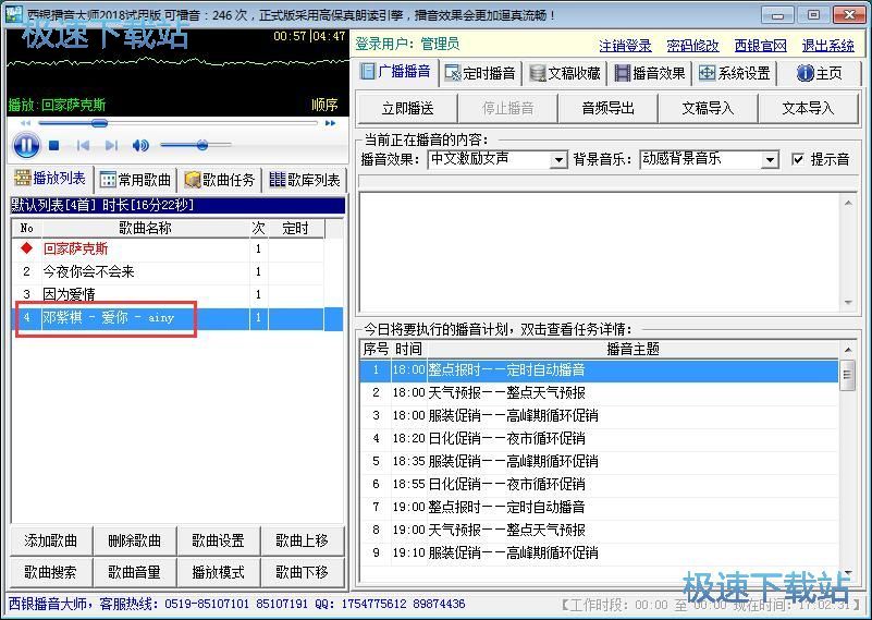 设置播音任务