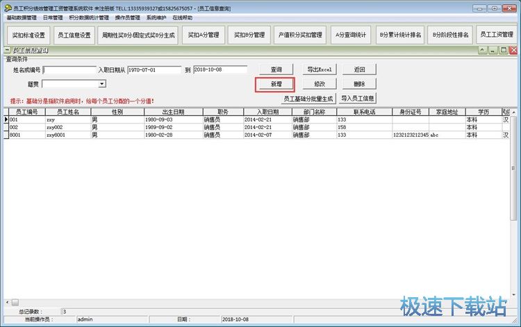 录入员工信息教程