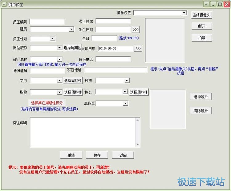 录入员工信息教程