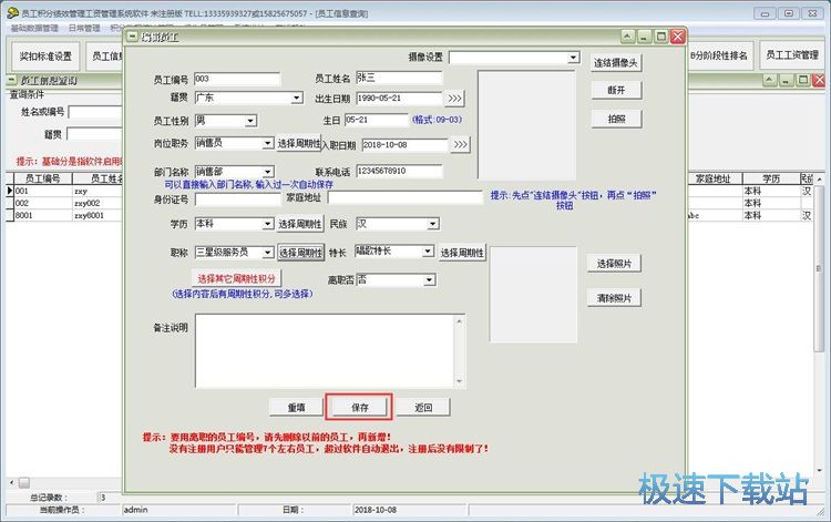 录入员工信息教程