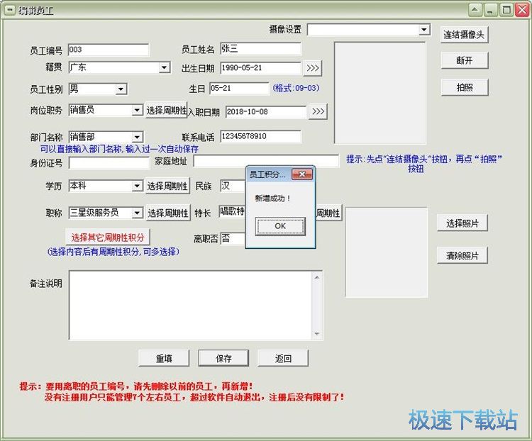 录入员工信息教程