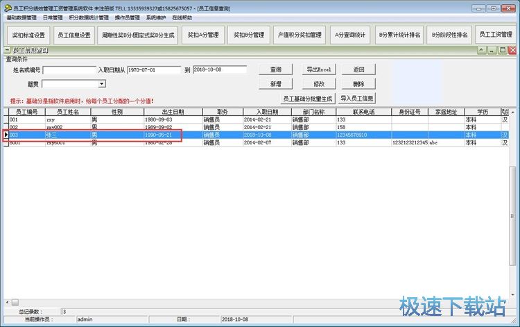 录入员工信息教程