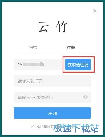 注册账号教程