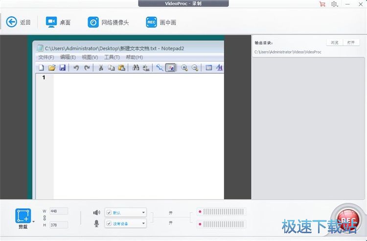 录制屏幕区域教程