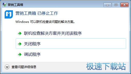已停止工作