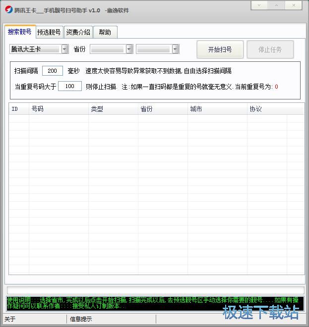采集手机号码教程