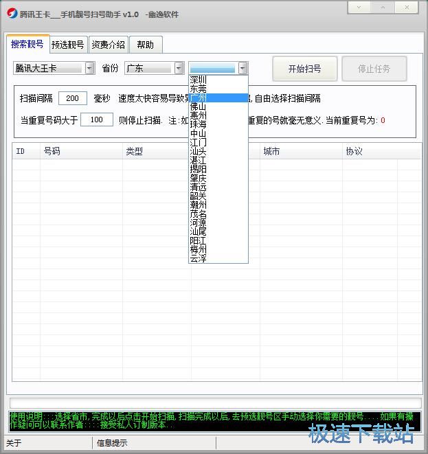采集手机号码教程
