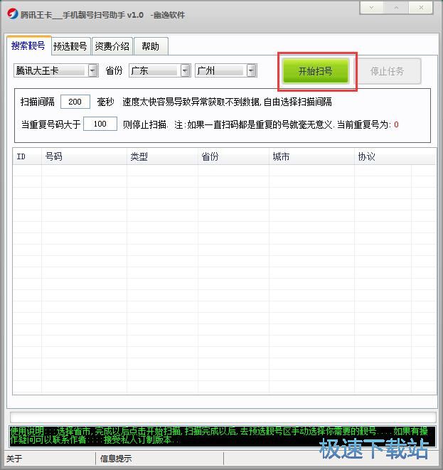 采集手机号码教程