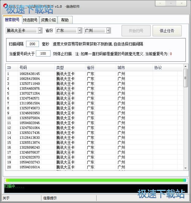 采集手机号码教程