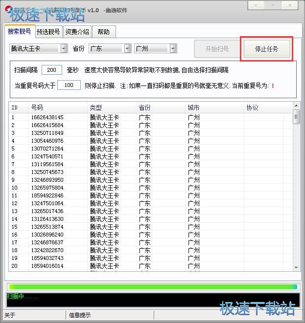 采集手机号码教程