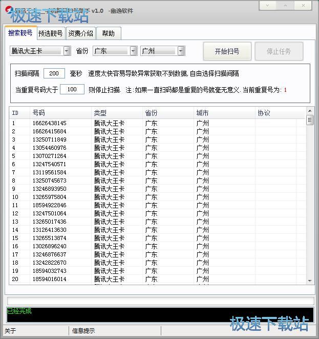 采集手机号码教程