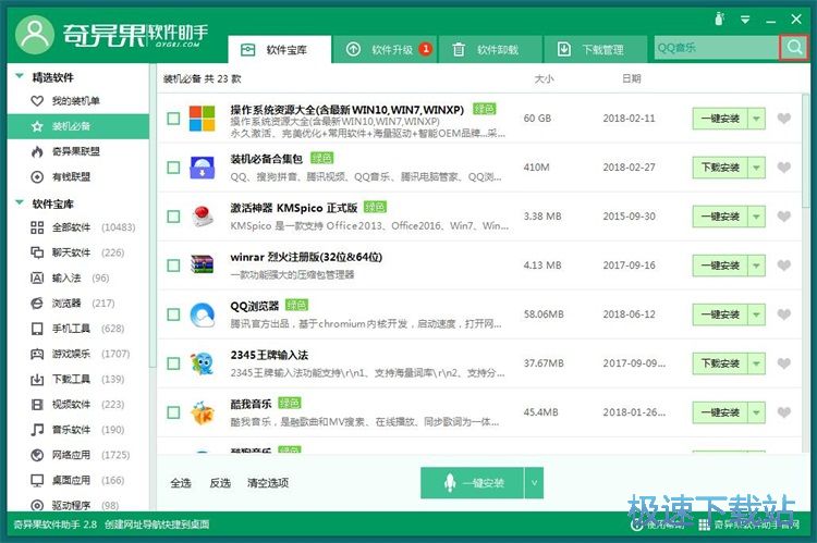 安装卸载软件教程