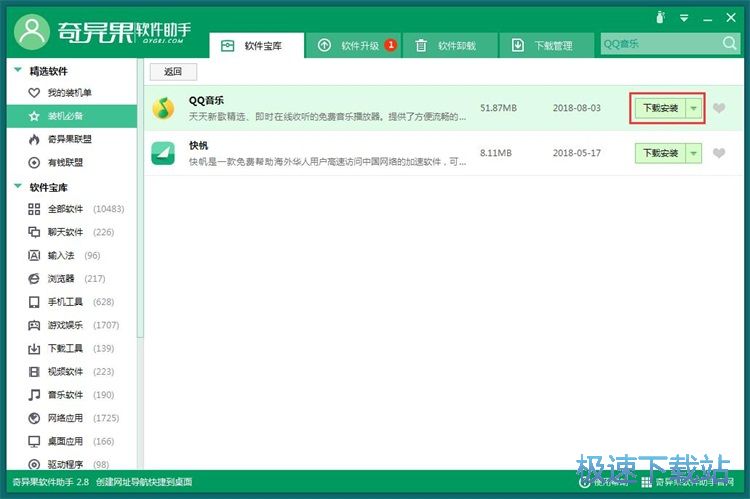 安装卸载软件教程