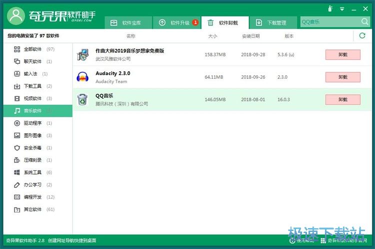 安装卸载软件教程