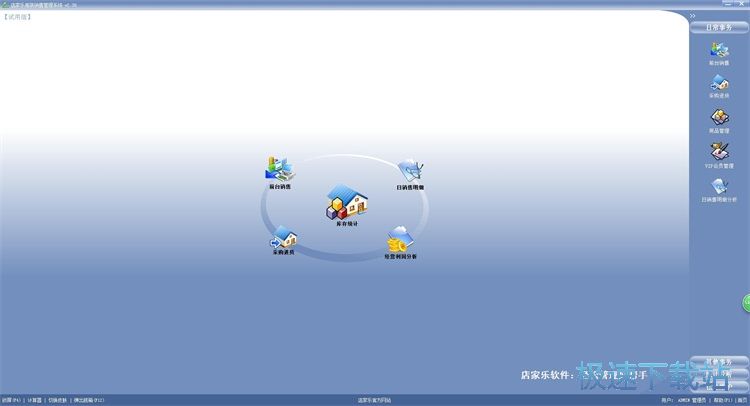 录入店铺销售记录教程