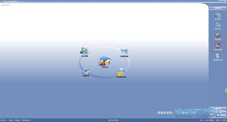 录入店铺销售记录教程