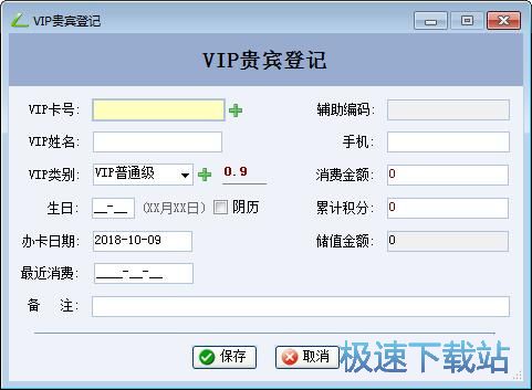 录入店铺销售记录教程