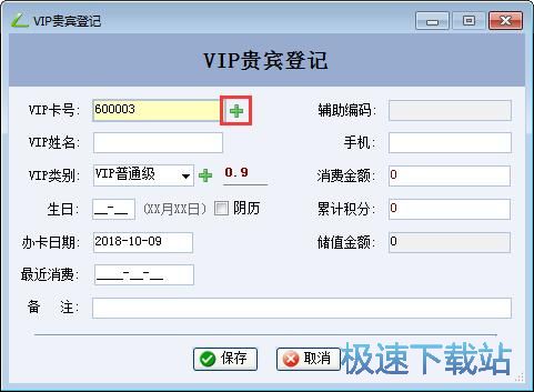 录入店铺销售记录教程