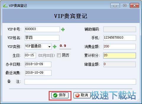 录入店铺销售记录教程